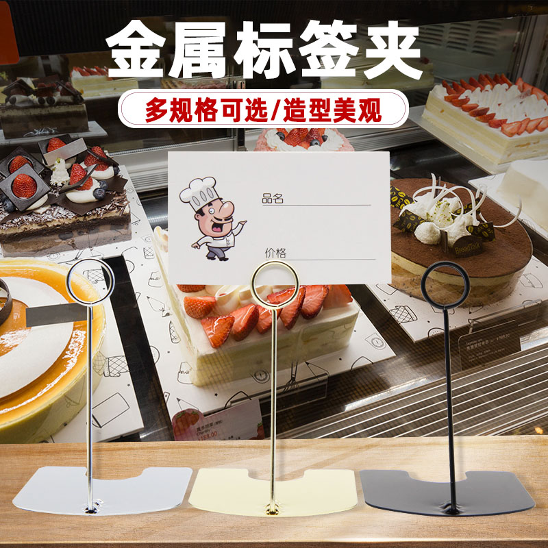 面包价签夹立式 价格标签蛋糕价格展示牌金属价签牌不锈钢标签夹食品