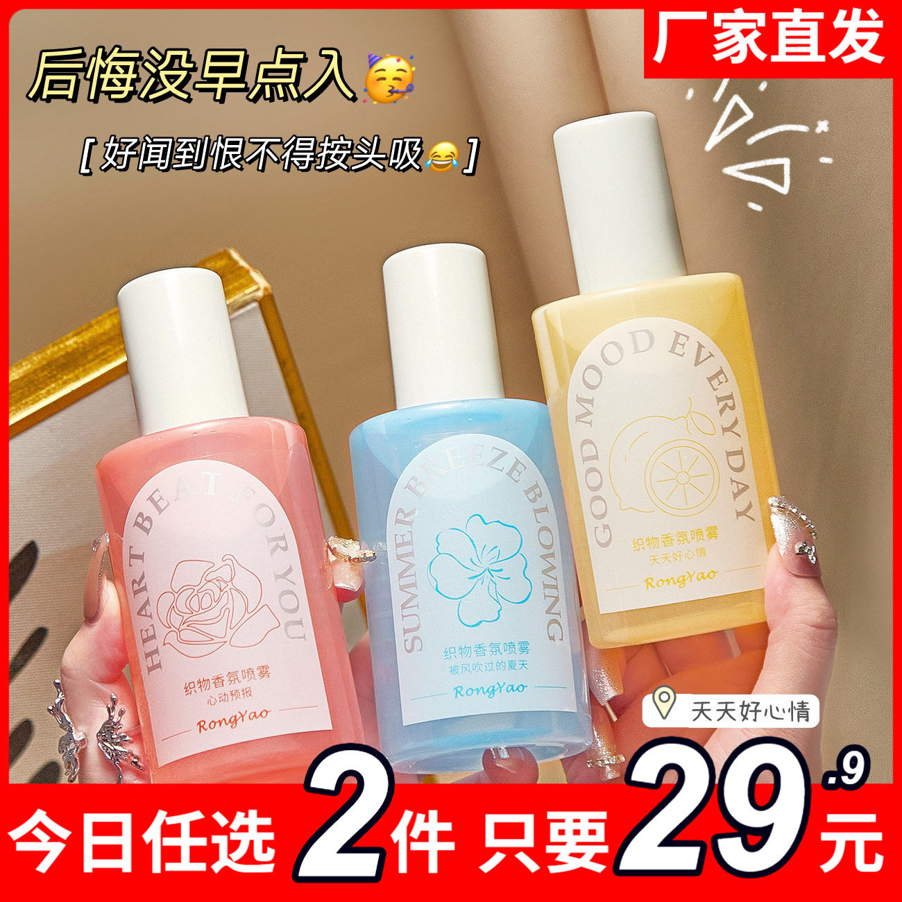 容耀祛味织物衣物香氛喷雾