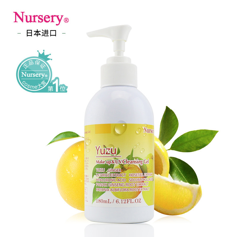 Nursery娜斯丽柚子卸妆乳温和深层清洁不刺激敏感肌啫喱液卸妆油