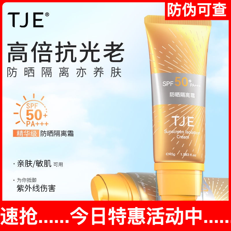 英国TJE美白防晒乳SPF50防水防汗