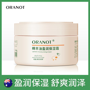 奥兰诺绵羊油面霜滋润身体乳秋冬香体补水保湿润肤露全身持久留香