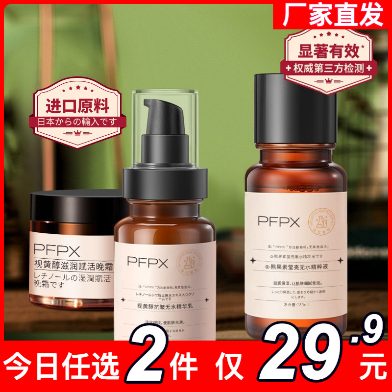 PFPXα-熊果苷无水精萃液