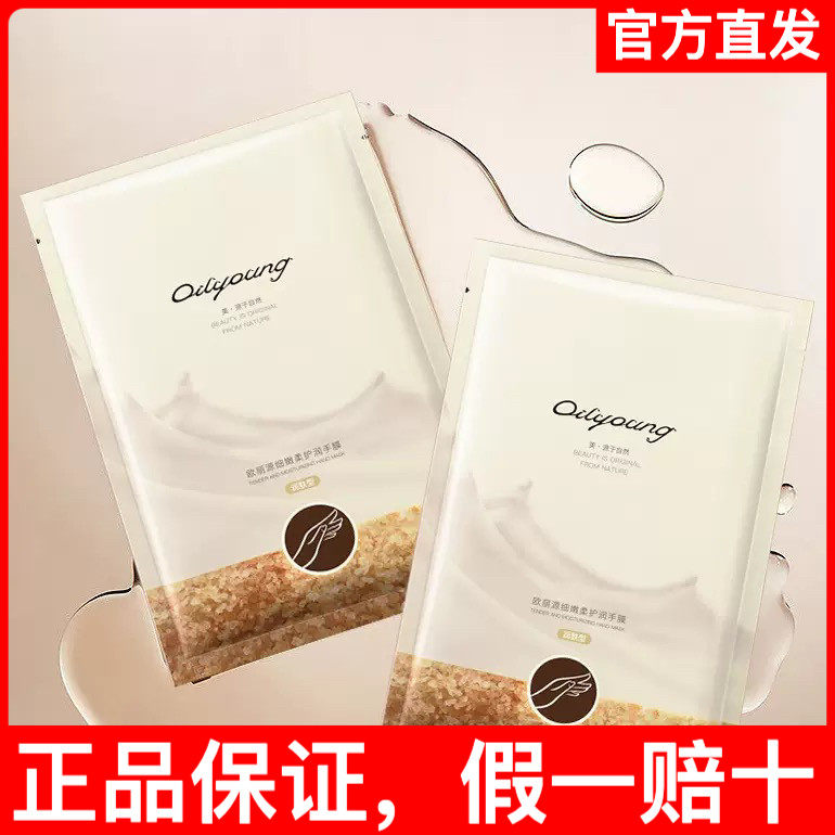 欧丽源手膜细嫩双手细纹保湿补水手摸护理手套去死皮老茧脚膜