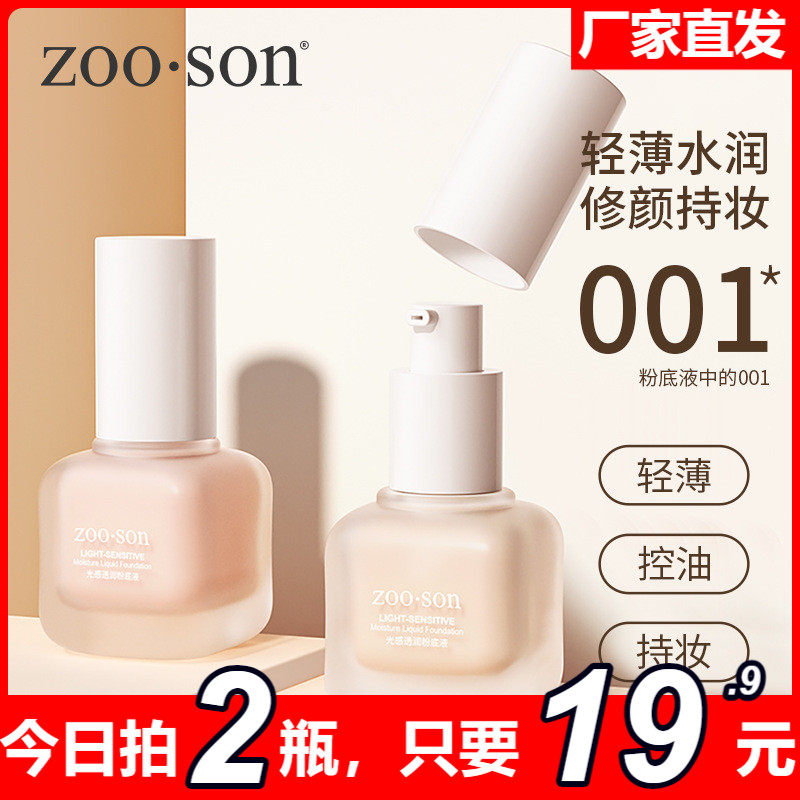 左香粉底液持久保湿遮瑕