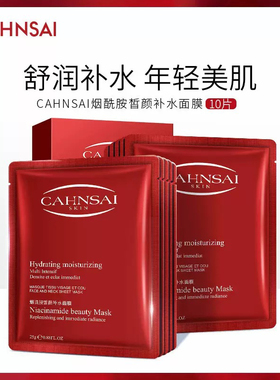 婵茜烟酰胺面膜女补水保湿