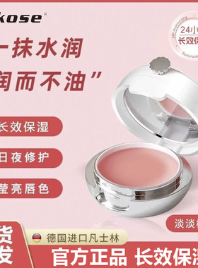 sakose凡士林滋润保湿唇膜