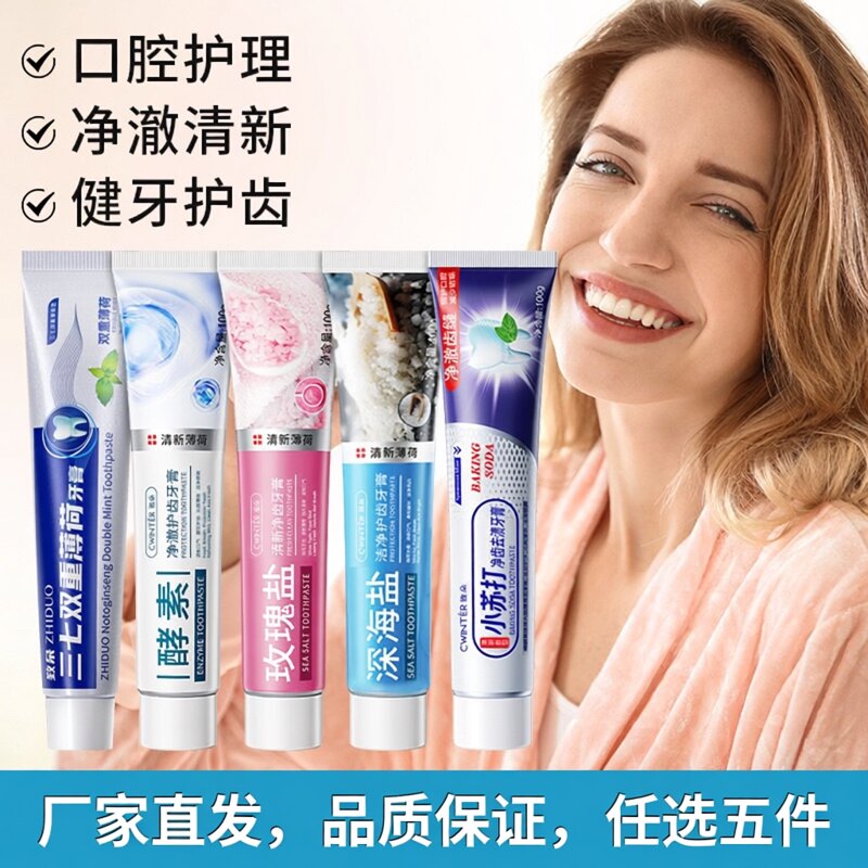 致朵三七双重薄荷牙膏小苏打净白