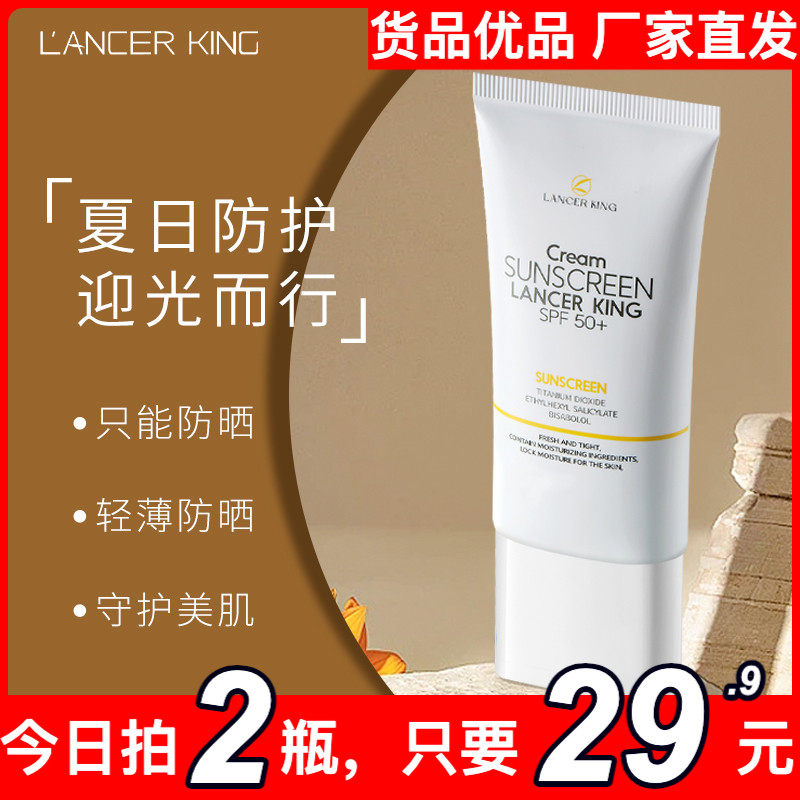 清爽防晒乳男女全身防紫外线