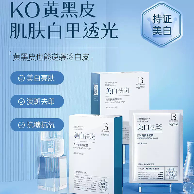 贝玲美美白祛斑面膜补水烟酰胺去黄气暗沉提亮肤色男女保湿正品3