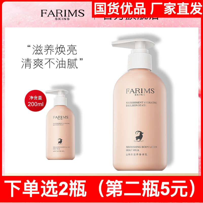 山羊奶身体乳保湿滋润