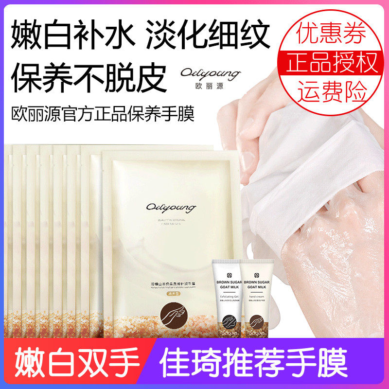 欧丽源手膜细嫩双手细纹保湿补水手摸护理手套去死皮老茧脚膜