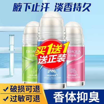 泊泉雅走珠液女士止汗露