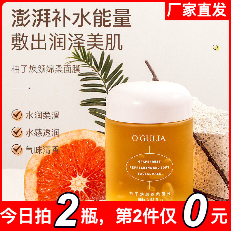 柚子焕颜绵柔涂抹面膜细腻毛孔清洁黑头焕白补水保湿熬夜急救滋润,美容护肤/美体/精油,涂抹面膜,淘宝优惠券,粉丝福利购,淘宝优惠卷