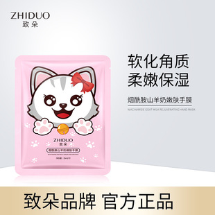 致朵烟酰胺山羊奶嫩肤猫爪手膜 修护保湿细嫩双手部护理提亮嫩肤