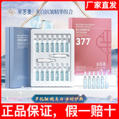 芈茵美安瓶精华液蓝铜胜肽保湿 抗皱377祛斑美白官方正品