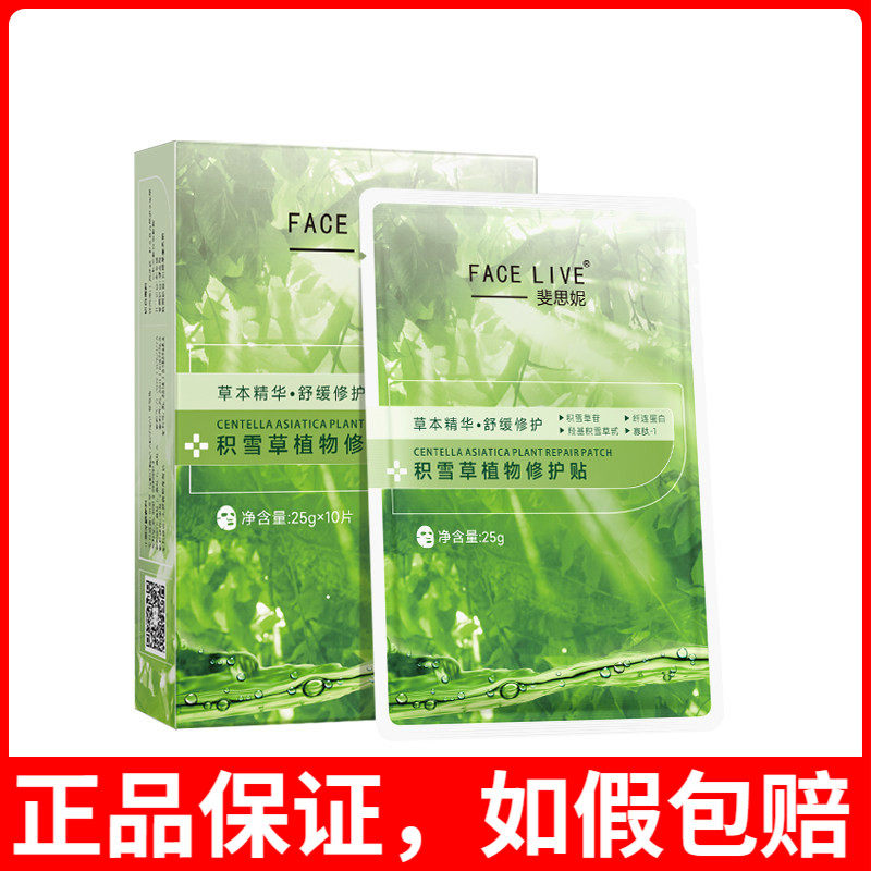 斐思妮积雪草绿膜女补水保湿控油修护敏肌舒缓褪红贴片式面膜