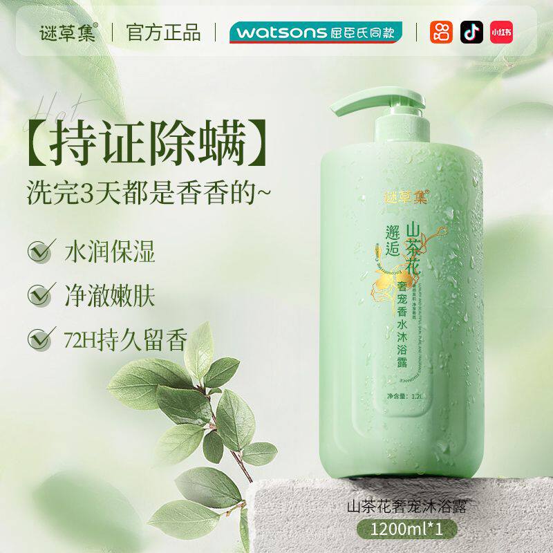 沐浴露持久留香香水型除螨男女士乳液洗发水二合一套装官方正品牌