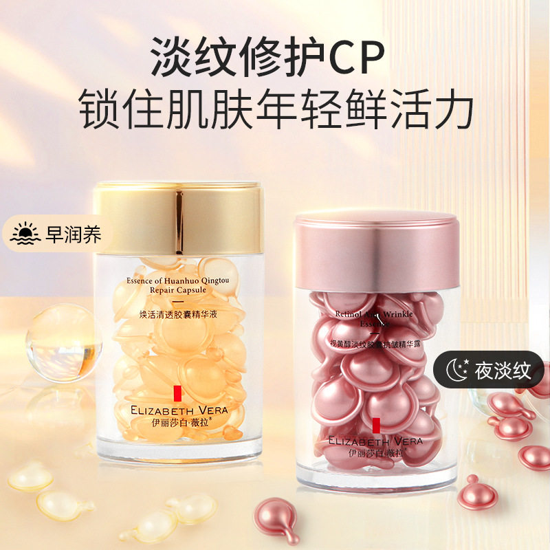 视黄醇淡纹胶囊补水保湿紧致