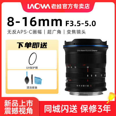 超广角变焦镜头老蛙8-16mm