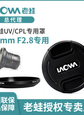 老蛙专用罩12mm镜头滤镜转接环