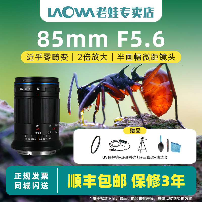 老蛙微距镜头85mm F5.6 迷你全画幅微单2倍放大佳能RF尼康Z索尼FE