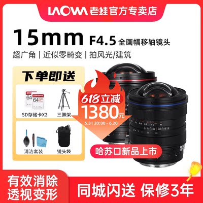 老蛙15mmf4.5全幅超广角建筑