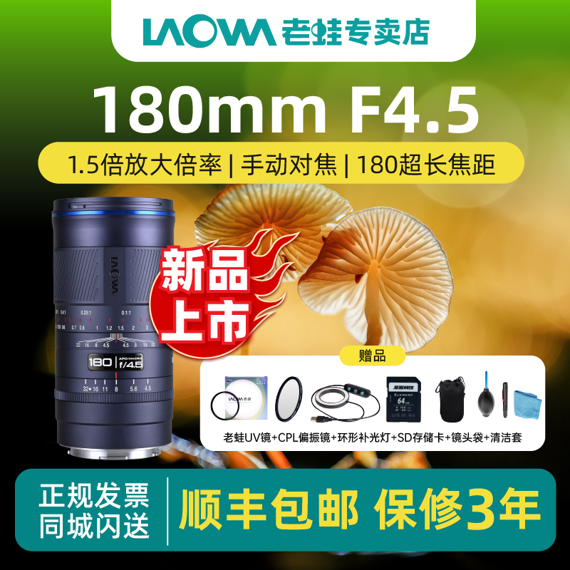 老蛙180mmF4.5全画幅微距镜头