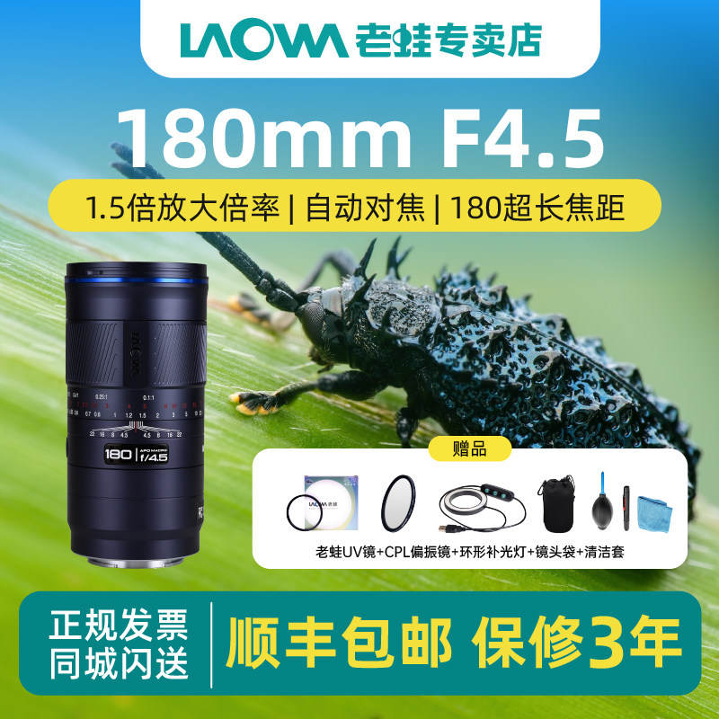 老蛙180mm F4.5 人像微距镜头 自动对焦 1.5倍放大 美食静物花卉