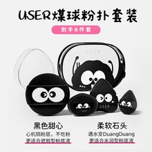 USER煤球粉扑套装散粉气垫定妆粉扑