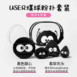 USER煤球粉扑套装散粉气垫定妆粉扑