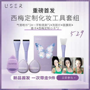 user&西梅联名定制一字刷洗脸扑面膜刷粉扑套装