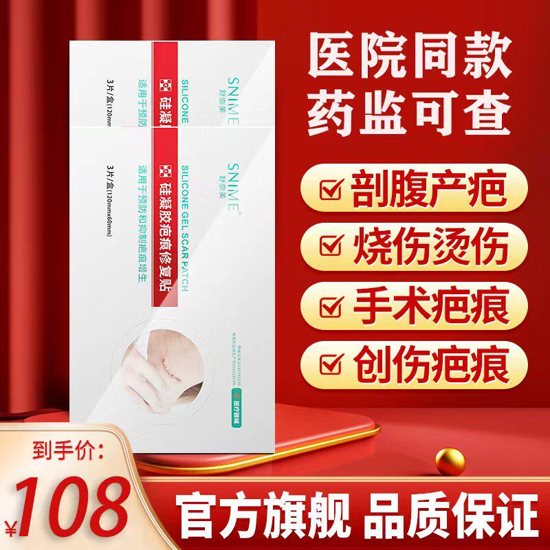 医用硅酮祛疤贴膏儿童剖腹产疤痕增生修复疙瘩去除疤凸起隐形贴
