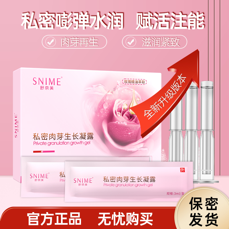女性私处干涩补水私密长肉芽赋活新生凝胶私密护理保养阴道抑菌