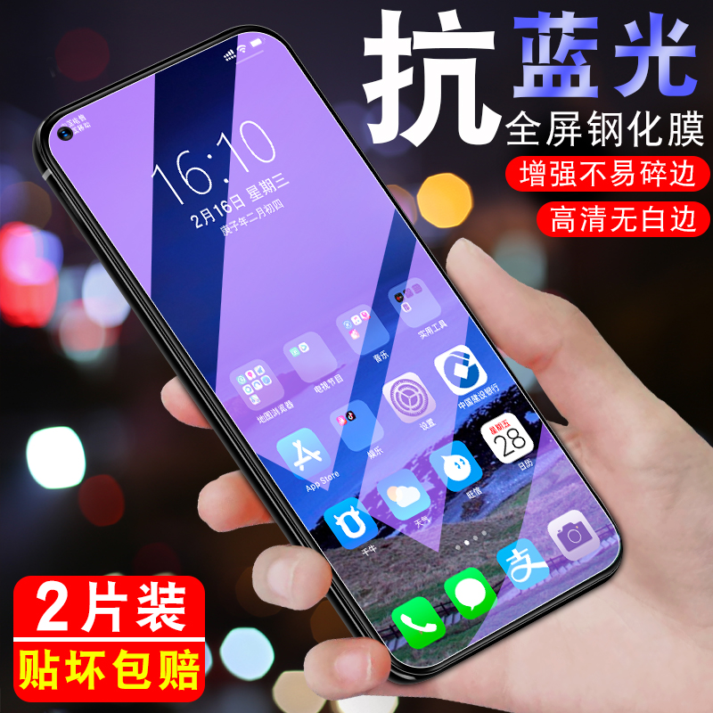 vivo防爆抗蓝光护眼无白边钢化膜