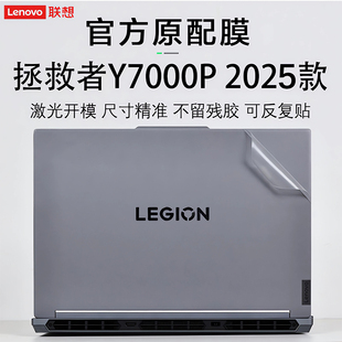 联想拯救者Y7000P电脑贴纸机身保护膜R7000P外壳膜14代酷睿i7笔记本钢化膜防刮16英寸屏保键盘全覆盖 2025款