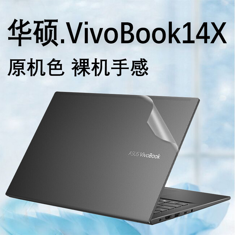 x电脑贴纸v4050e机身外壳膜m4100保护套11代i5透明防刮纯色键盘笔记本