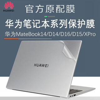 适用华为笔记本贴膜MateBook14电脑贴纸D14保护壳套d16SE外盖面GT图案D15透明不留胶14S机身膜XPro防刮13贴膜