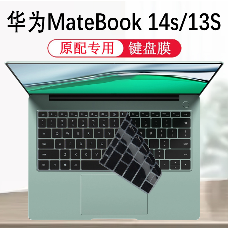 华为matebook14s键盘保护膜