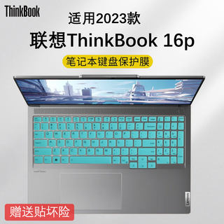 2023联想ThinkBook16p键盘膜16+电脑贴膜防尘垫按键套防水笔记本16英寸钢化膜防刮屏保全覆盖配件英特尔