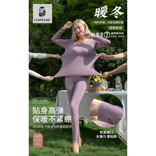 利奥雷诺超薄秋衣秋裤内衣