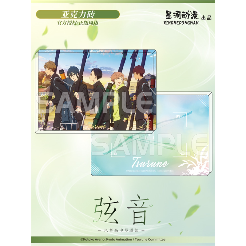 星河动漫 弦音风舞高中弓道部  鸣宫凑竹早静弥 夕阳款 亚克力砖