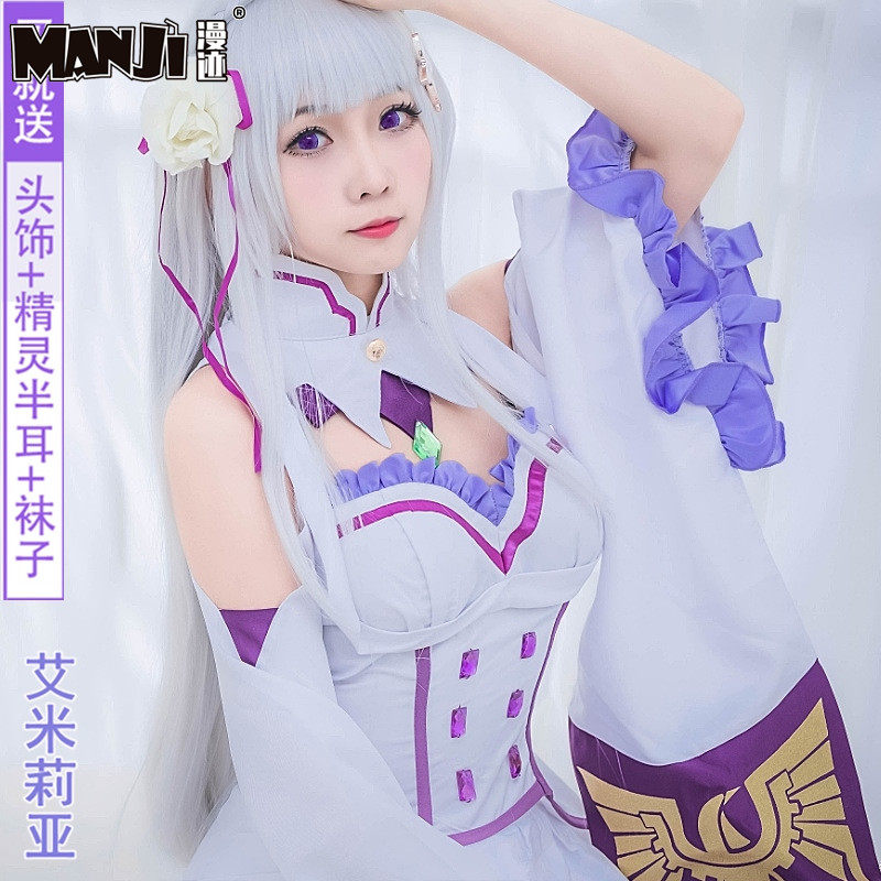 从零开始的异世界生活艾米莉娅cCosplay女装/