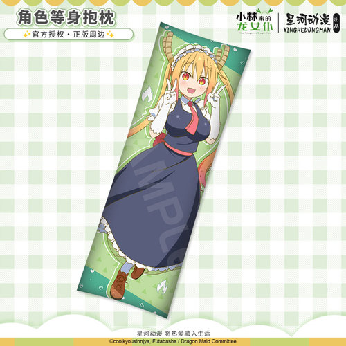 星河动漫 小林家的龙女仆 Tohru 长形 等身抱枕 靠垫