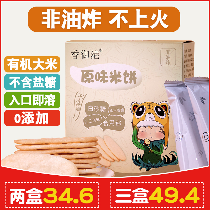 米饼无添加盐糖配宝宝婴幼儿磨牙棒饼干儿童1岁6个月小零食店辅食