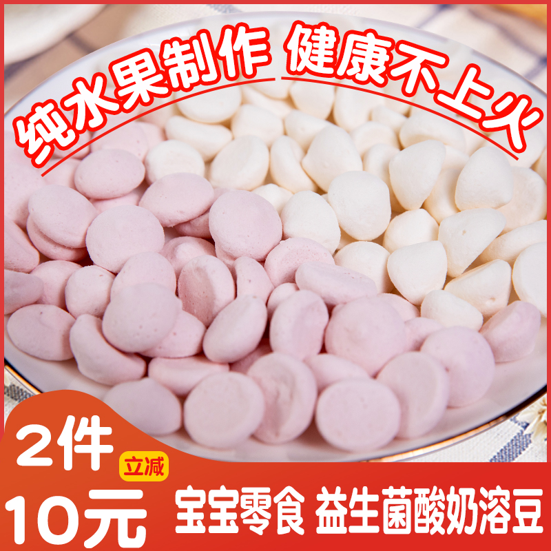 酸奶溶豆无添加糖配1岁婴儿2幼儿3宝宝6个月儿童水果味小零食店
