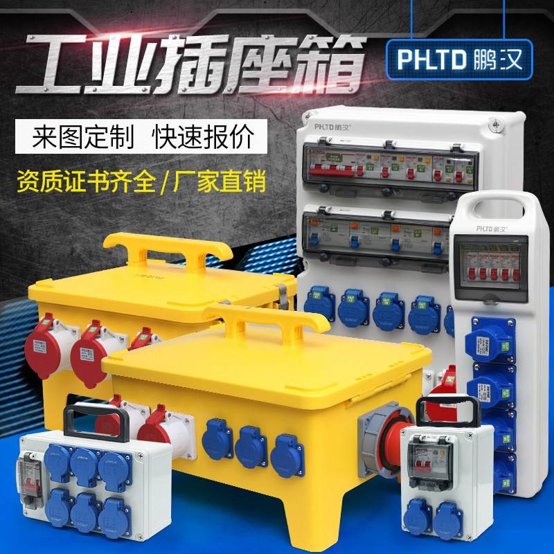 户外防水移动电源检修箱 工业插座箱 不防爆配电箱 建筑工地航空