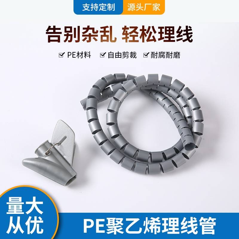 PE塑料螺旋缠绕管 螺旋形电线保护套束线管 绝缘理线缠绕管
