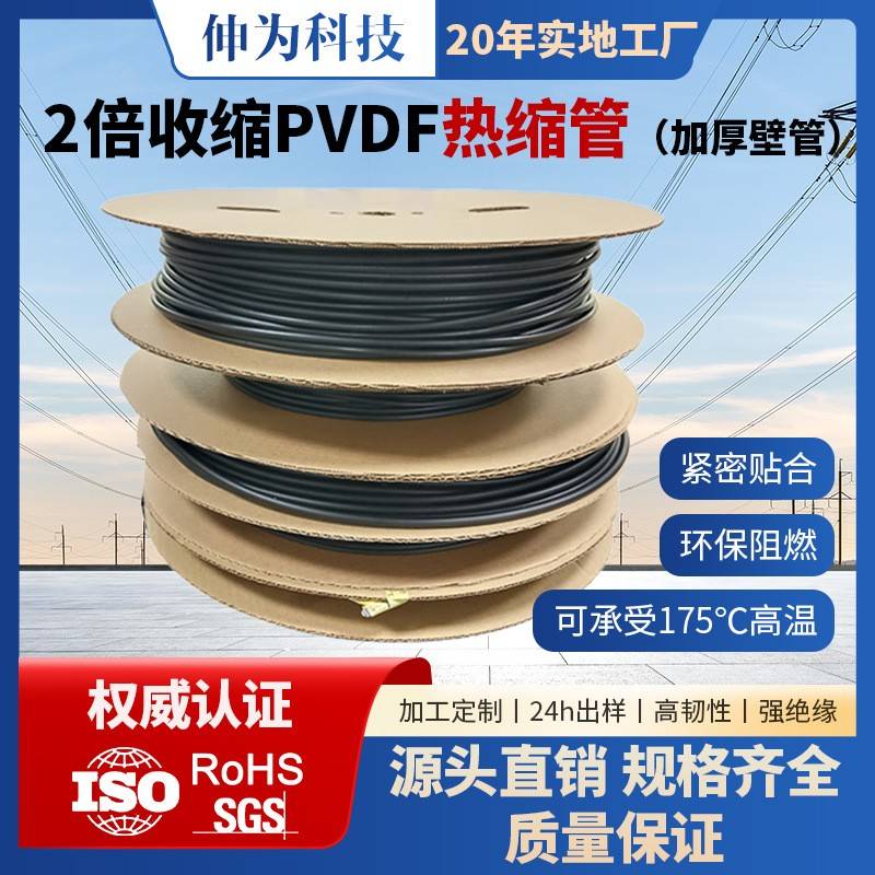 二倍热收缩聚偏氟乙烯热缩管电线保护绝缘套管防水黑色热缩套管