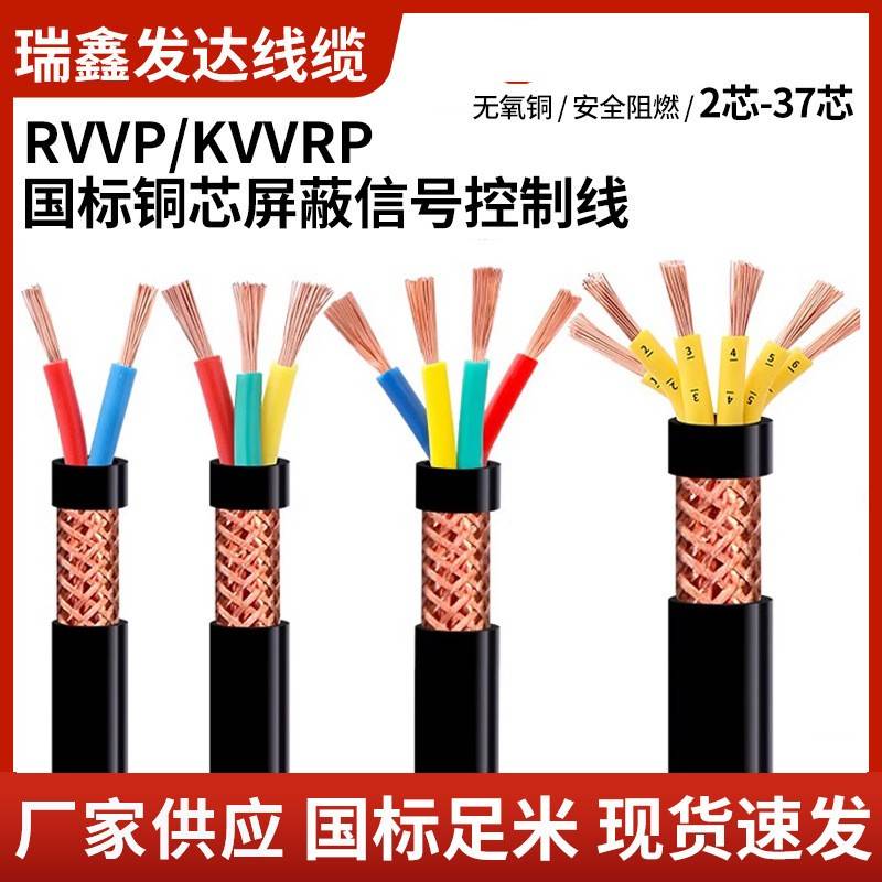 rvvp电缆铜芯线缆屏蔽信号控制线国标多芯屏蔽电缆线室外监控电线