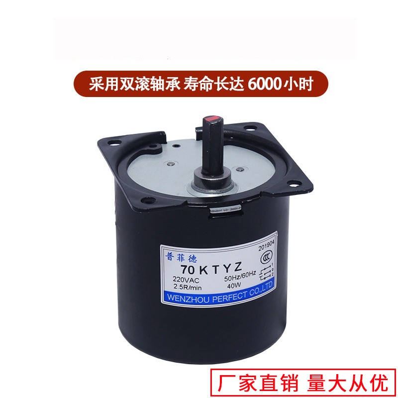 70TYZ交流同步电机40W微型低速永磁正反转小马达220V齿轮减速机